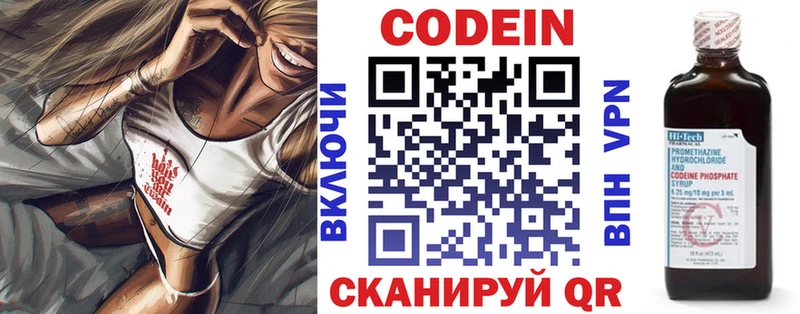 Codein напиток Lean (лин) Малая Вишера